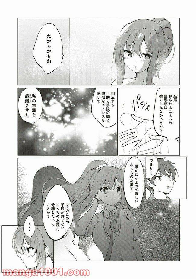 ページ 3 — 第6.2話