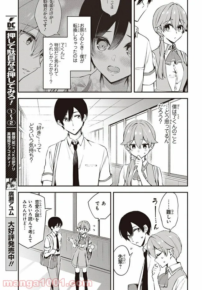 ページ 11 — 第5話