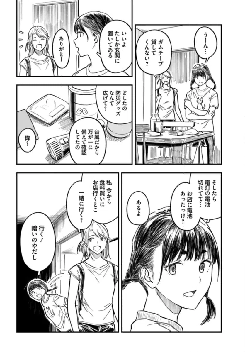 ページ 8 — 第5話
