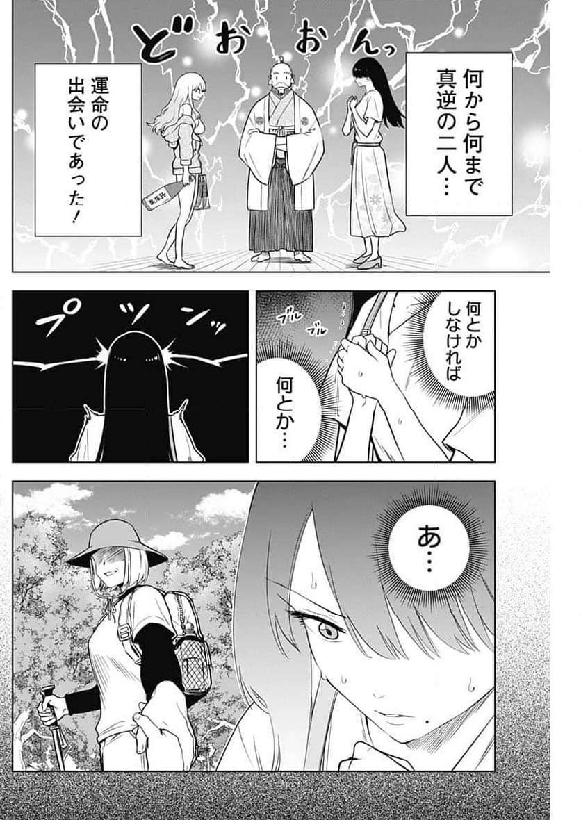 ページ 16 — 第29話