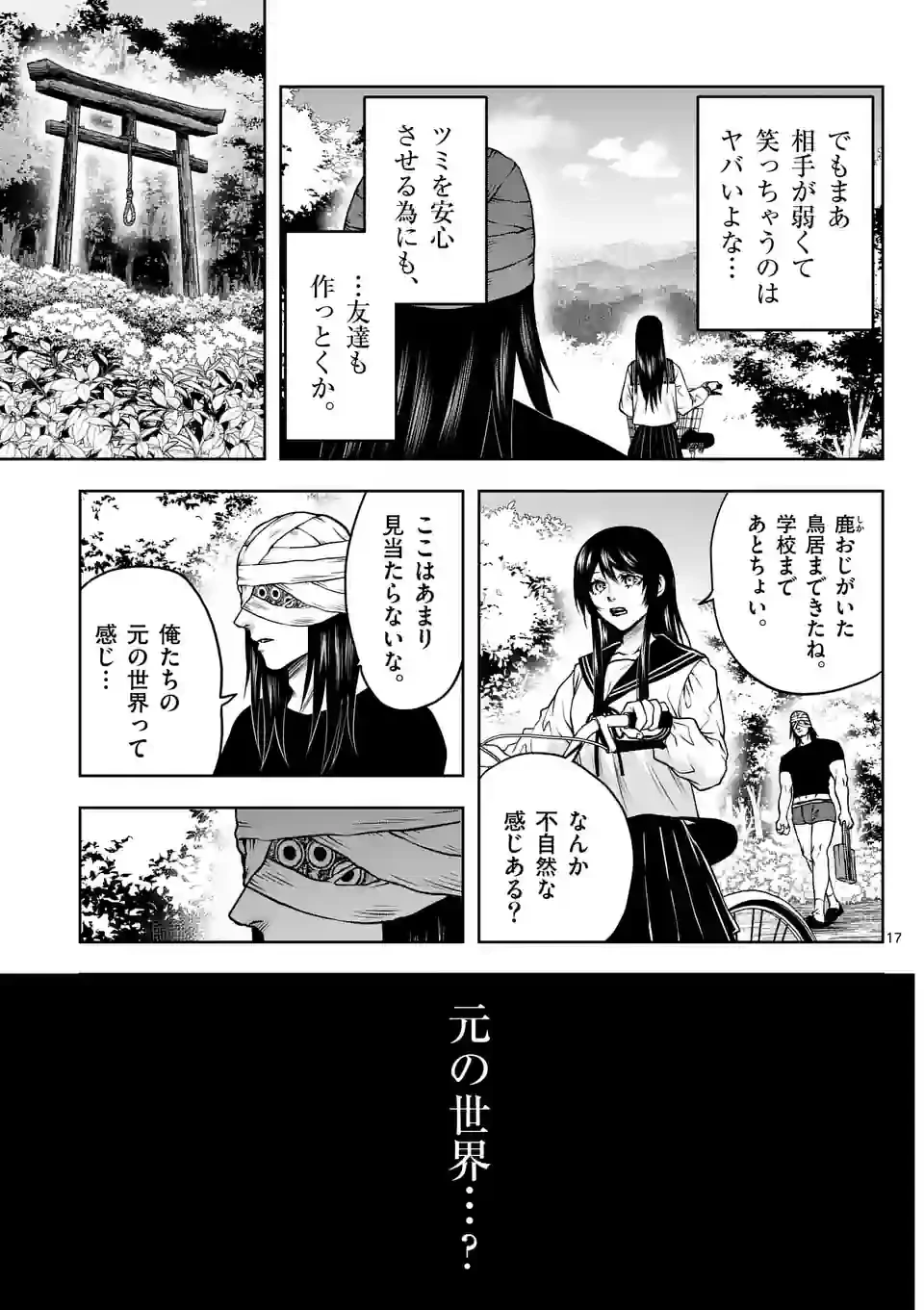 ページ 17 — 第3話