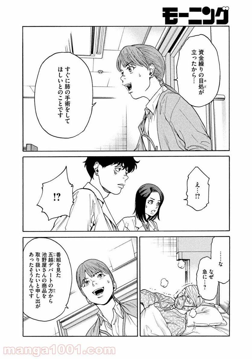 ページ 12 — 第24話