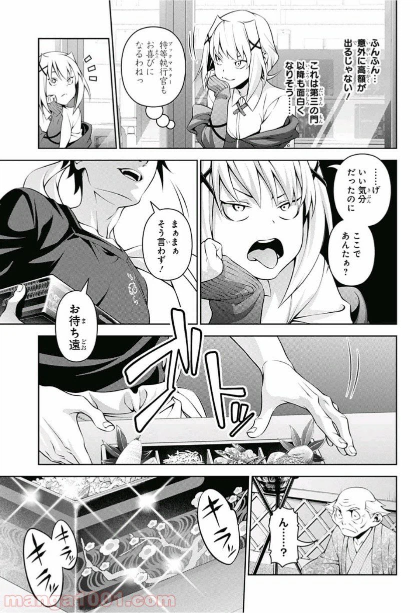 ページ 9 — 第288話