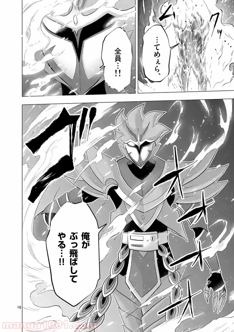 ページ 16 — 第122話