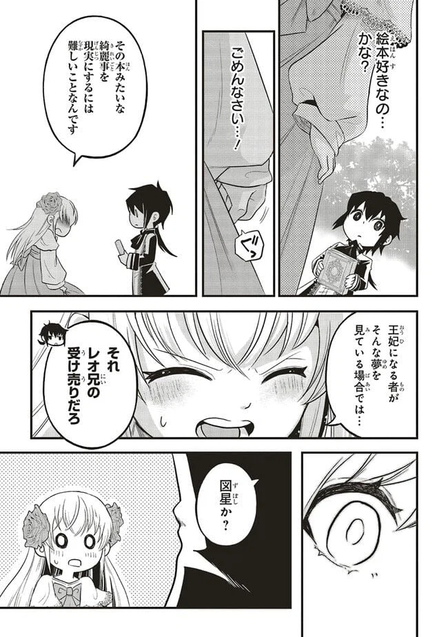 ページ 9 — 第3.1話