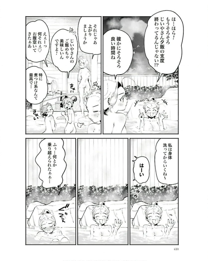 ページ 8 — 第34話