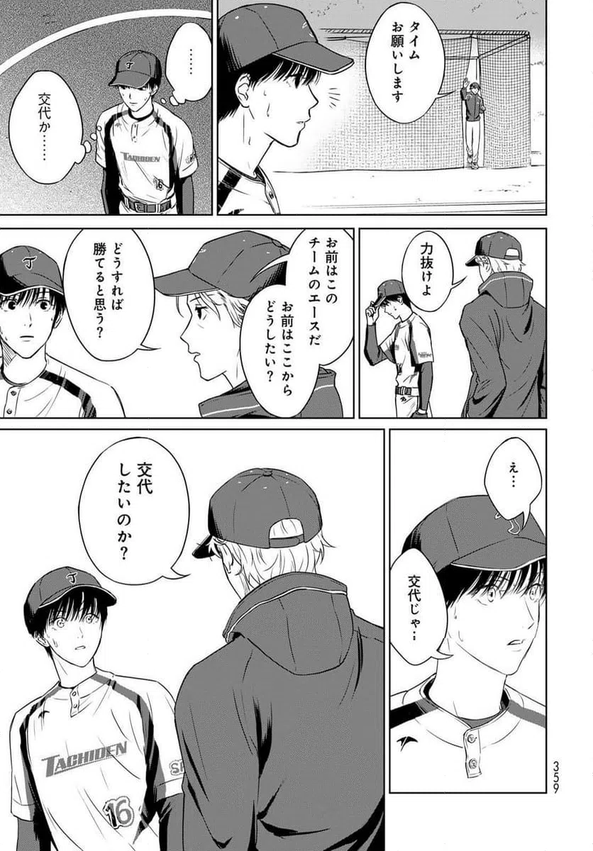 ページ 23 — 第17話