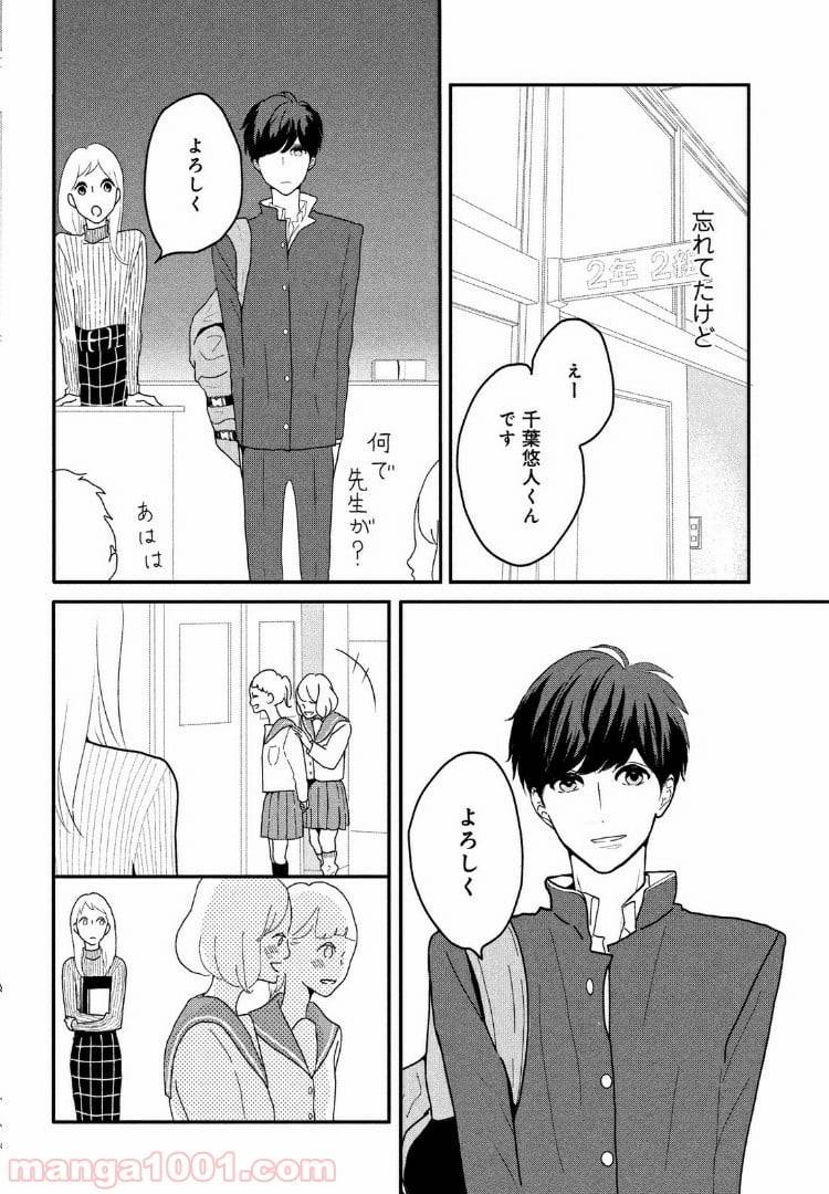 ページ 10 — 第1話
