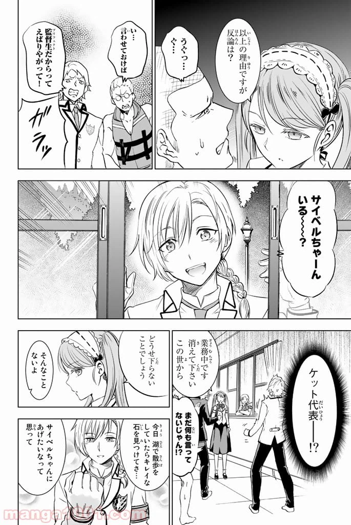 ページ 16 — 第19話