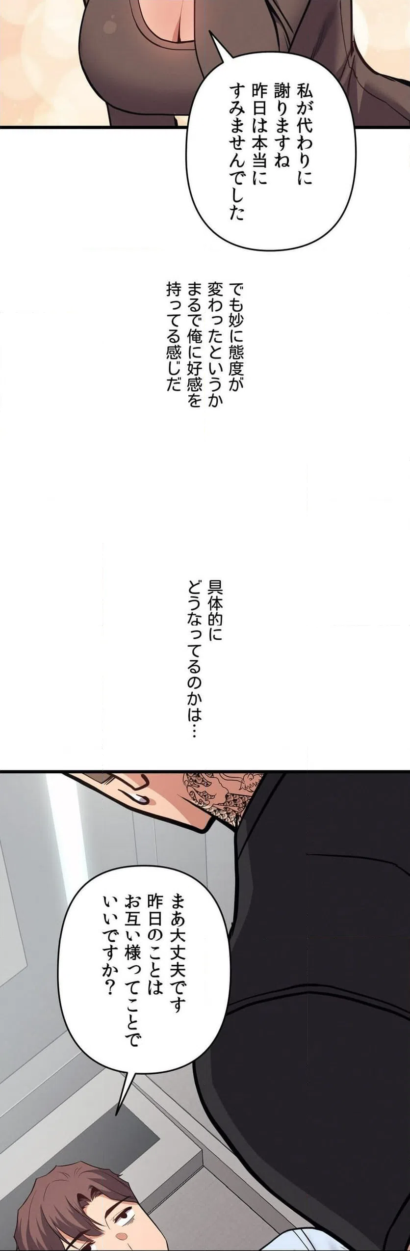 ページ 16 — 第4話