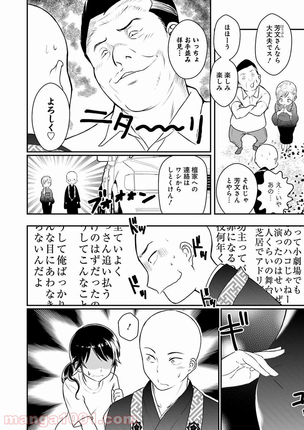 ページ 6 — 第2話