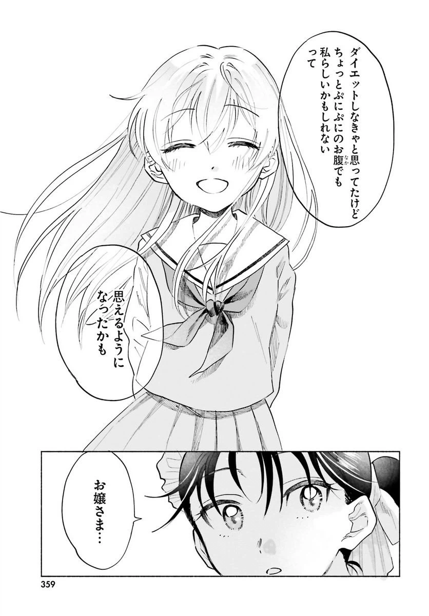 ページ 23 — 第5話
