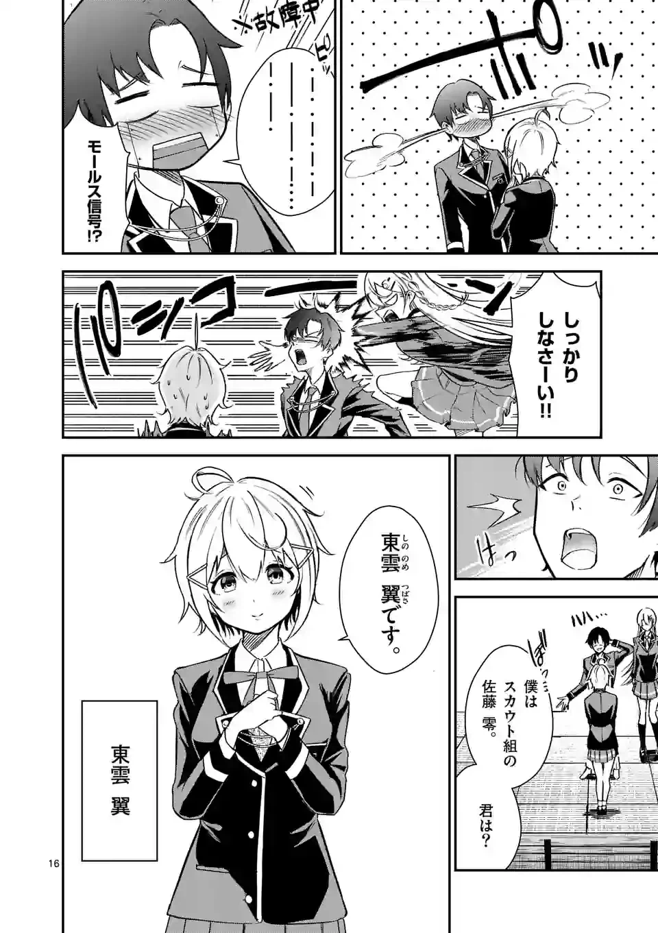 ページ 16 — 第3話