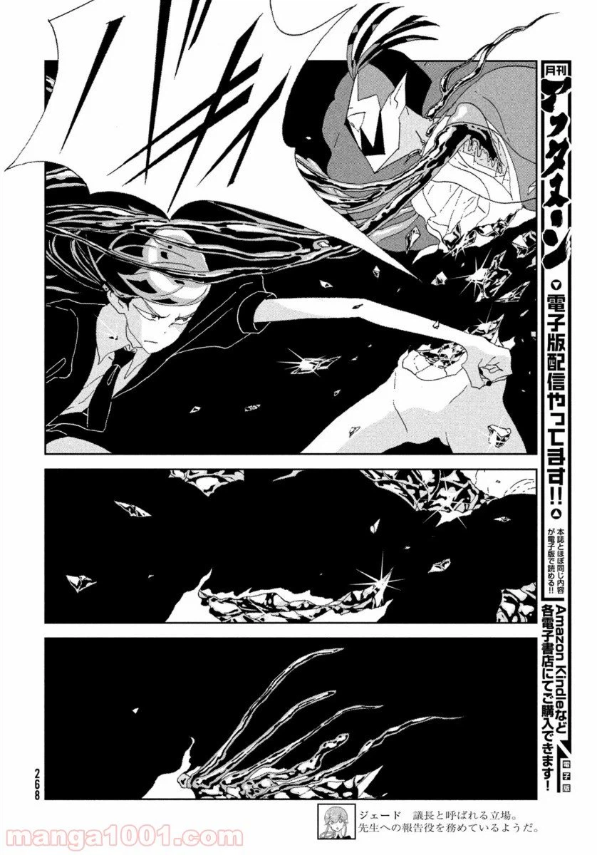ページ 7 — 第91話