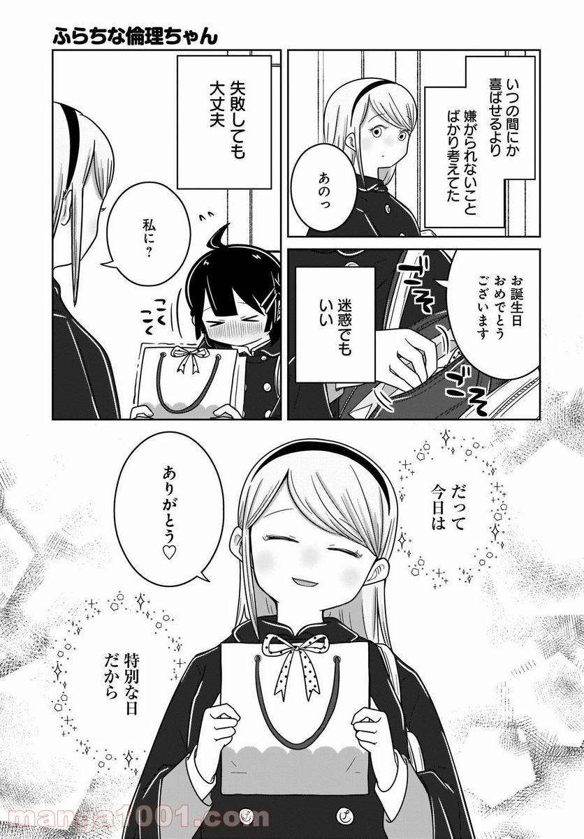 ページ 17 — 第19話