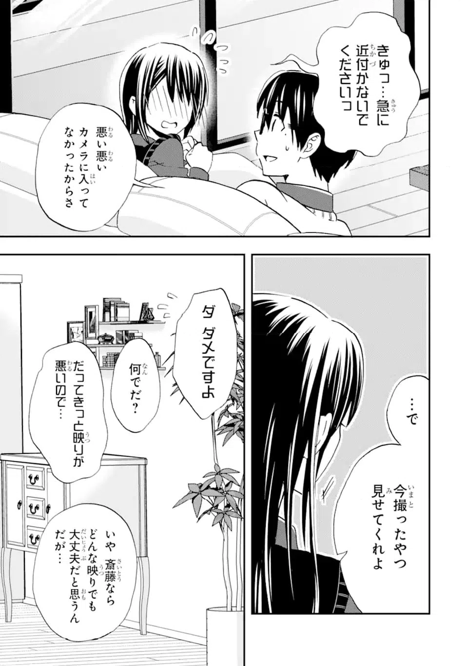 ページ 5 — 第37.1話