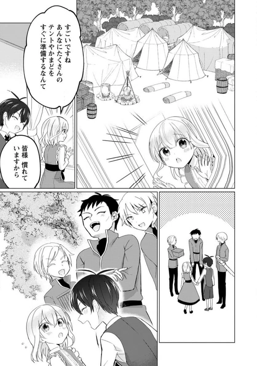 ページ 7 — 第2.3話