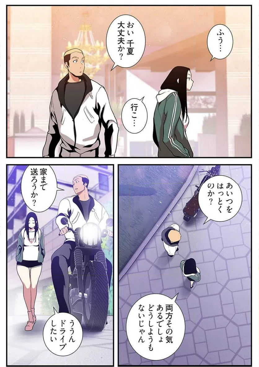 ページ 23 — 第19話