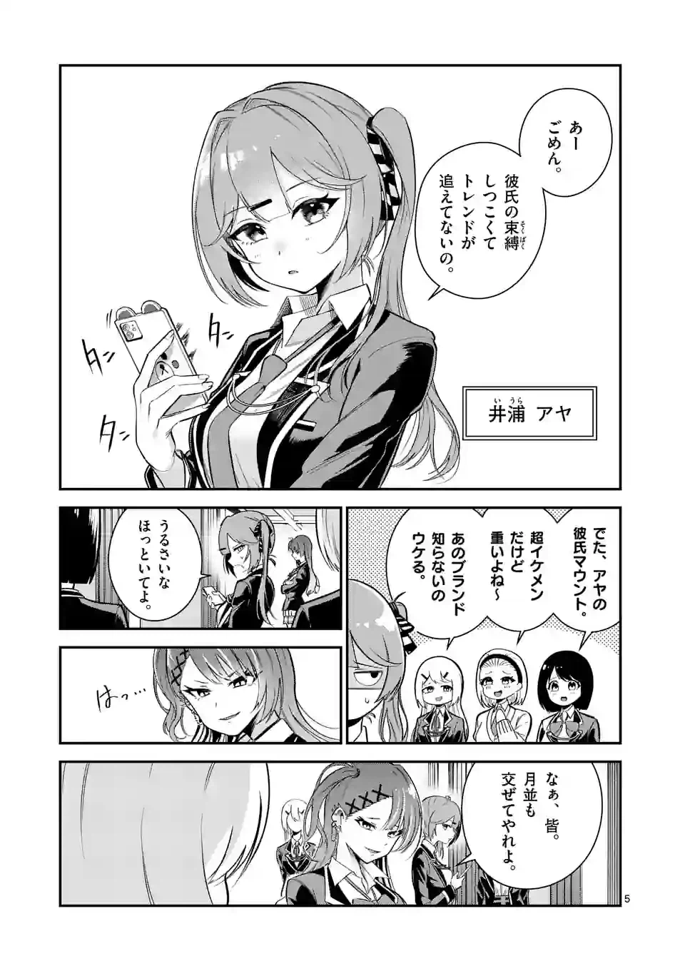 ページ 5 — 第8話