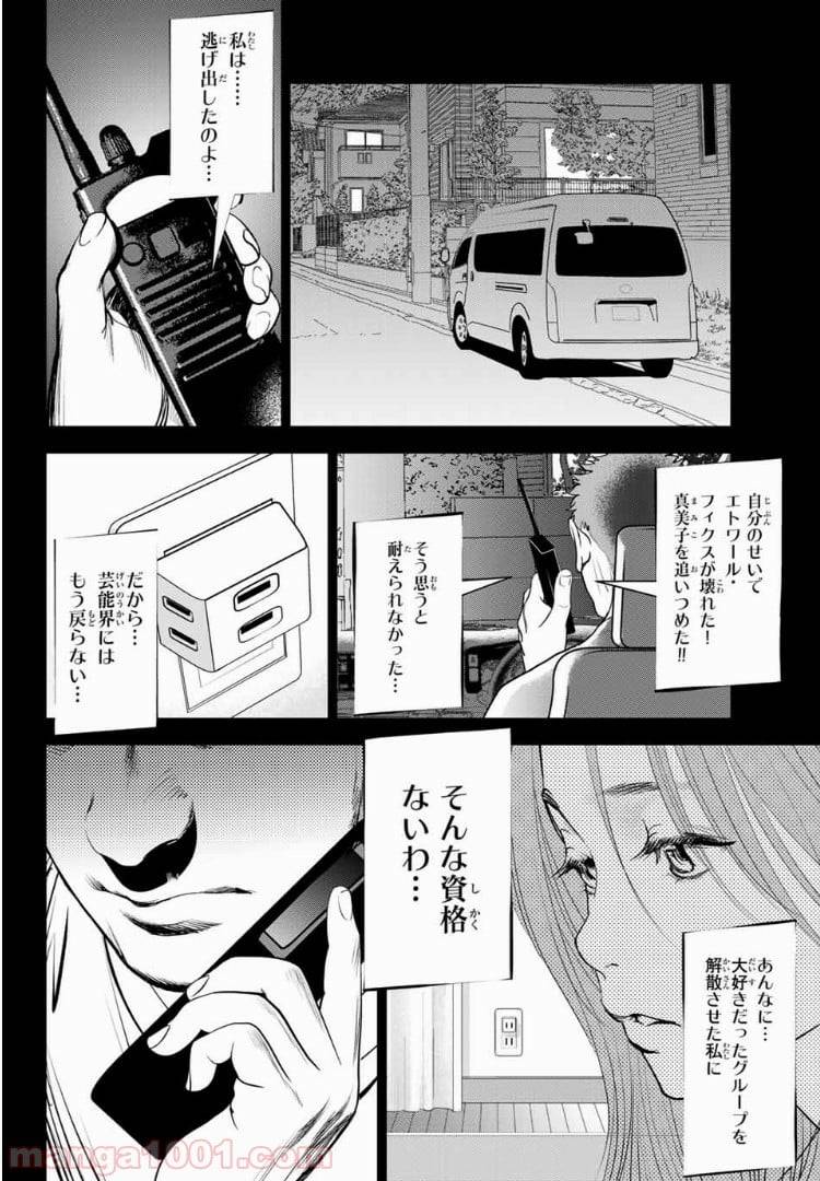 ページ 4 — 第38話