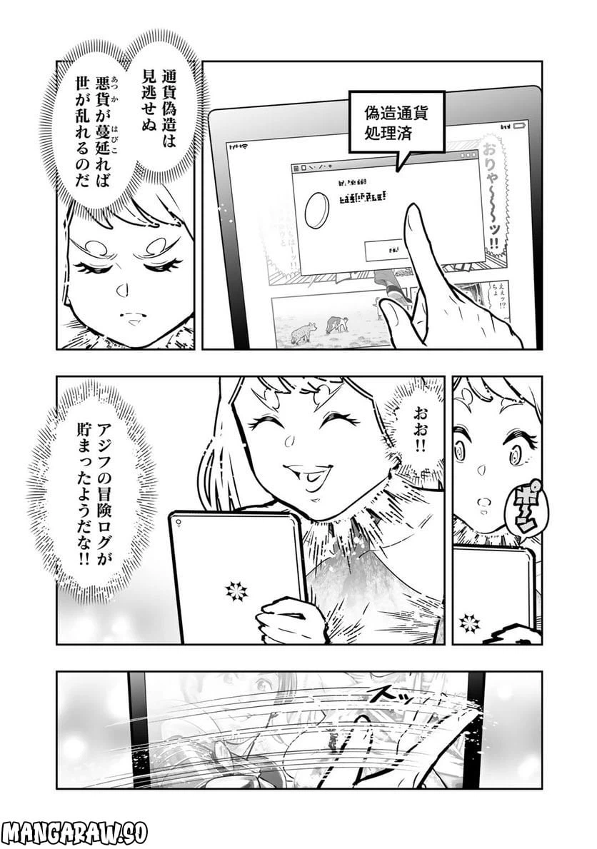 ページ 5 — 第6.5話