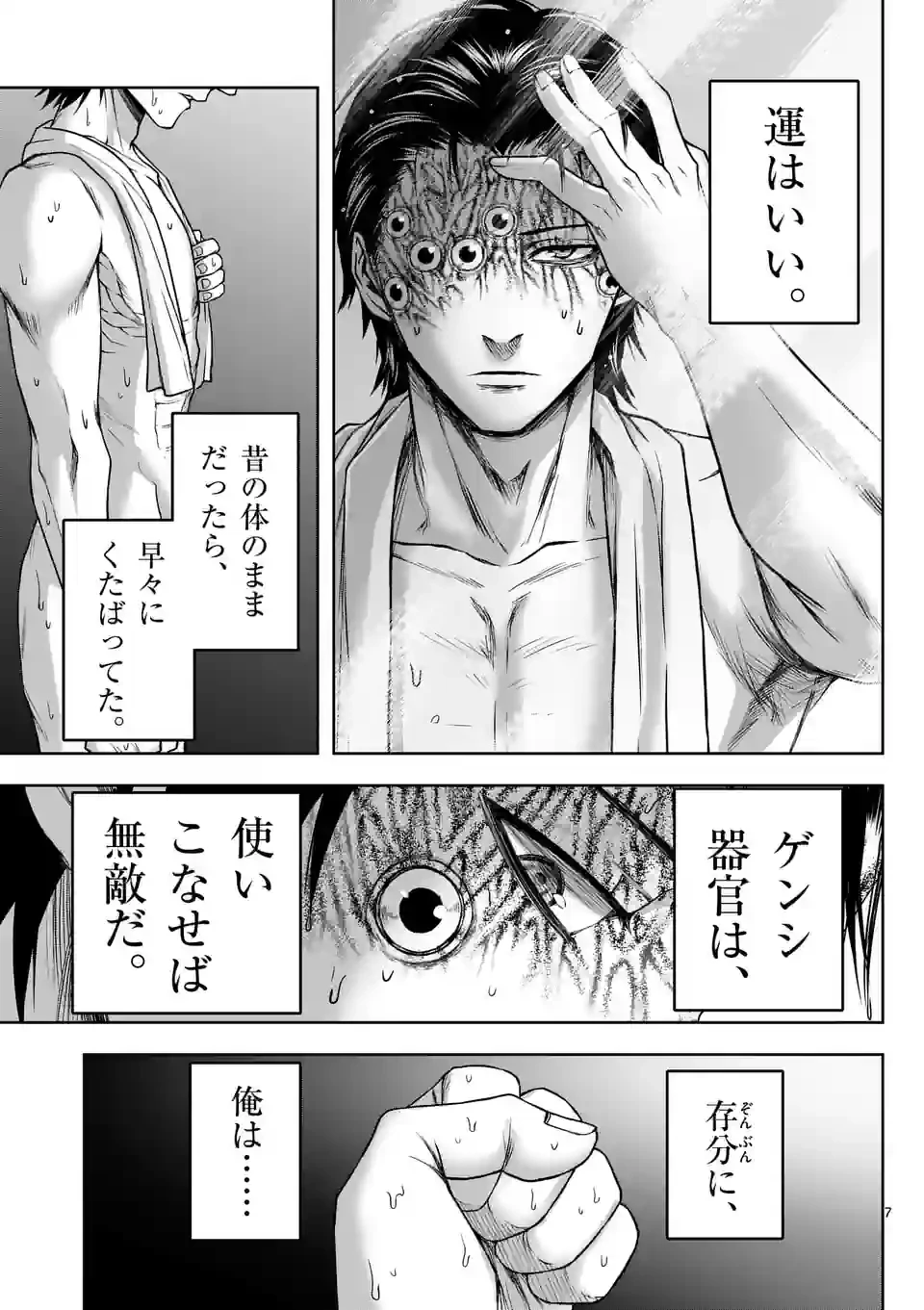 ページ 7 — 第19話