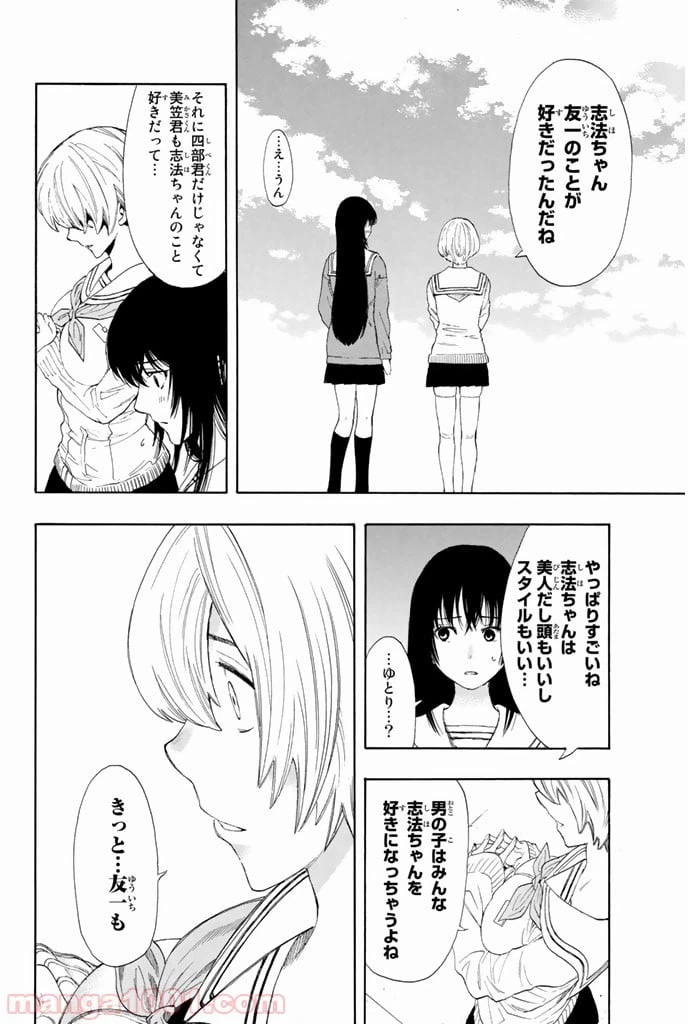 ページ 23 — 第5話