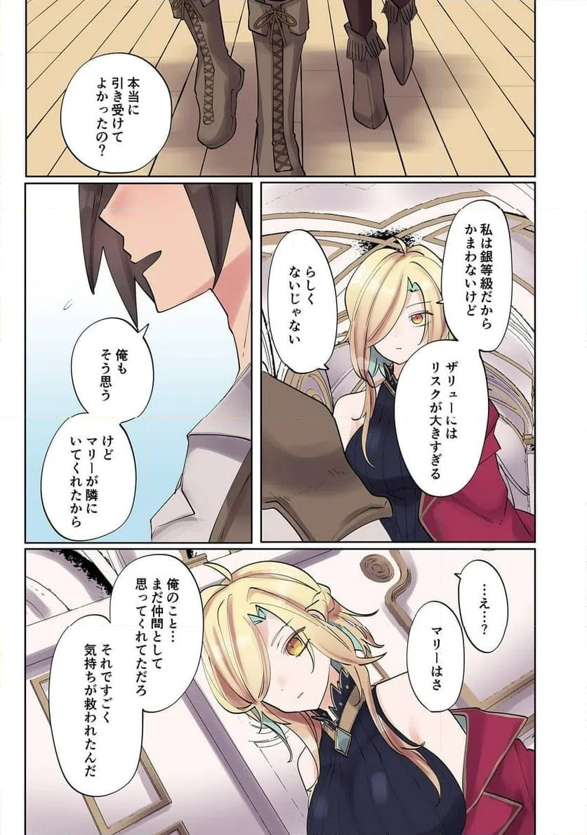 ページ 13 — 第7話
