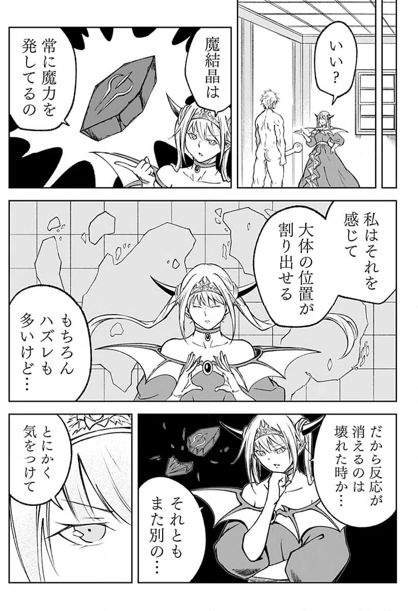 ページ 3 — 第19話