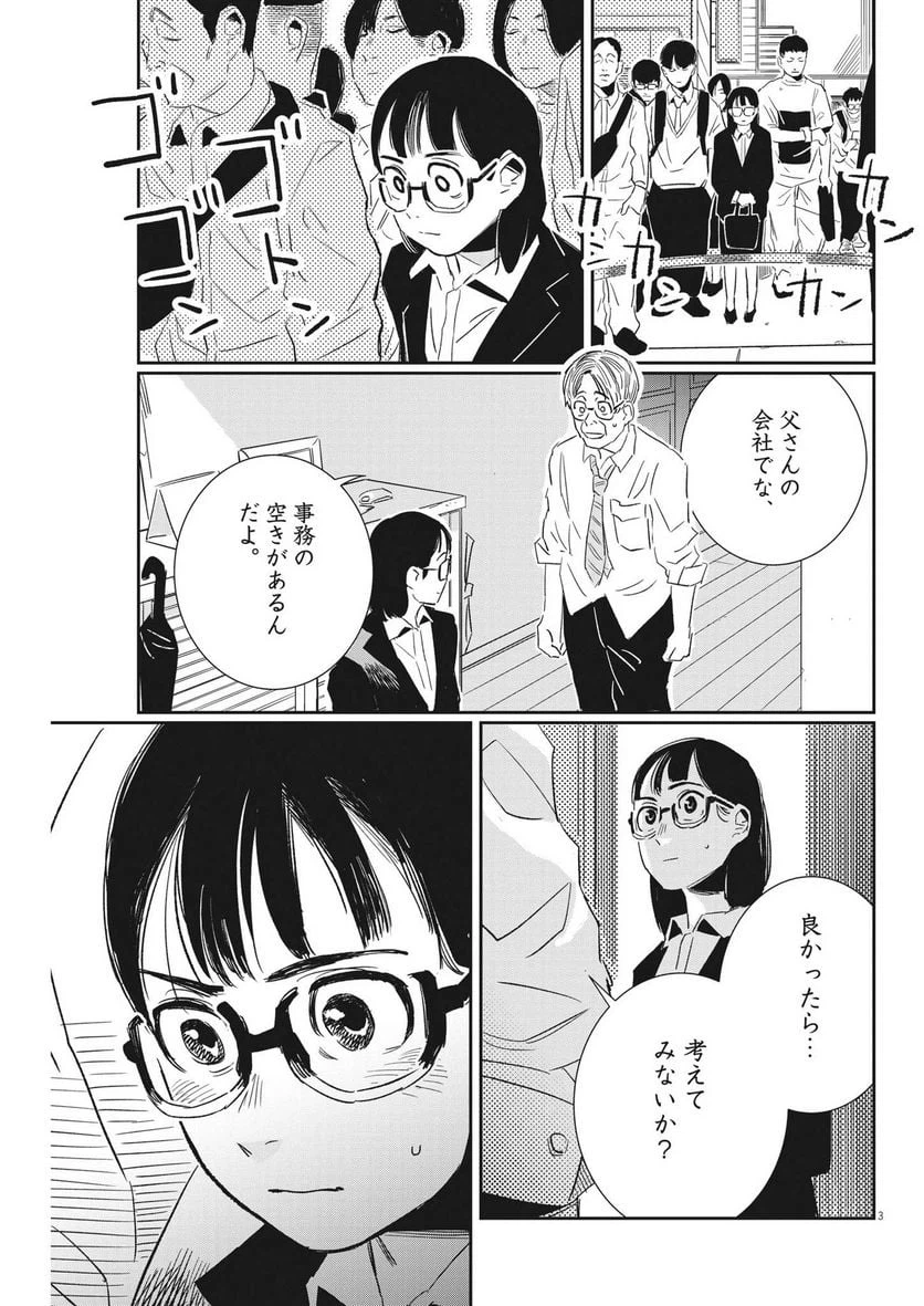 ページ 3 — 第20話