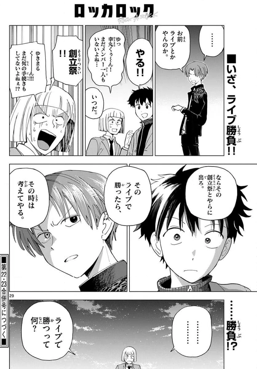 ページ 29 — 第3話