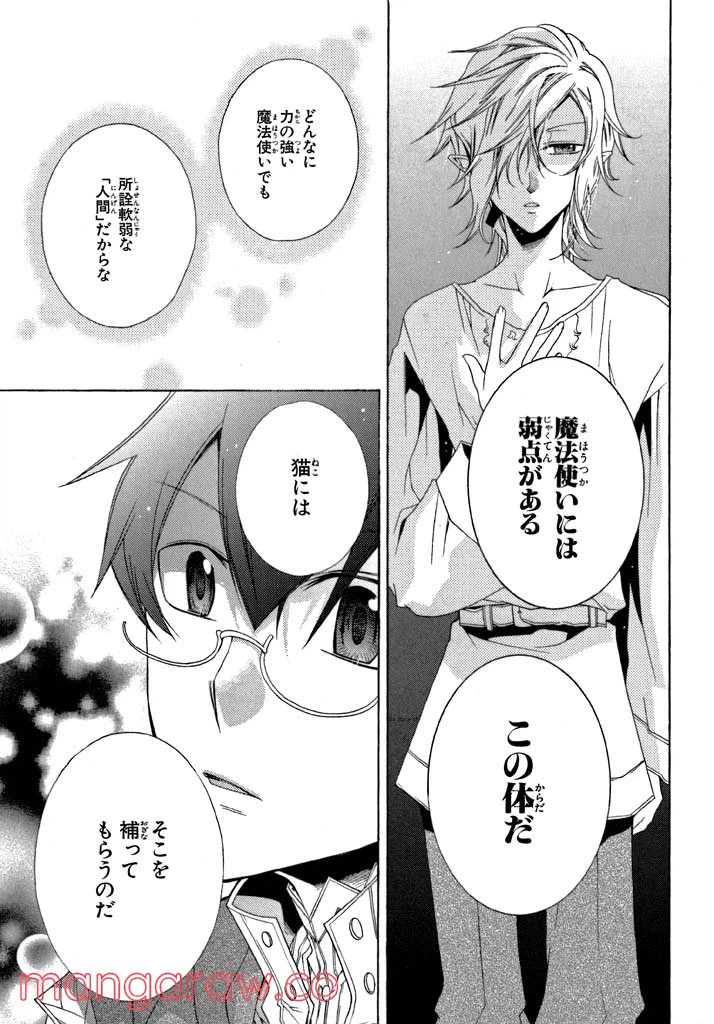 ページ 14 — 第3話