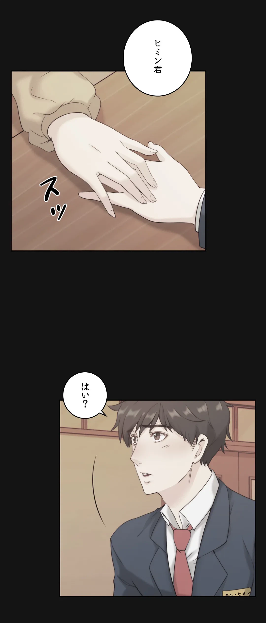 ページ 16 — 第4話
