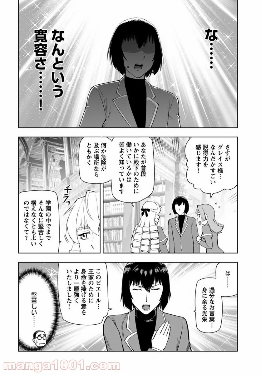 ページ 8 — 第11話