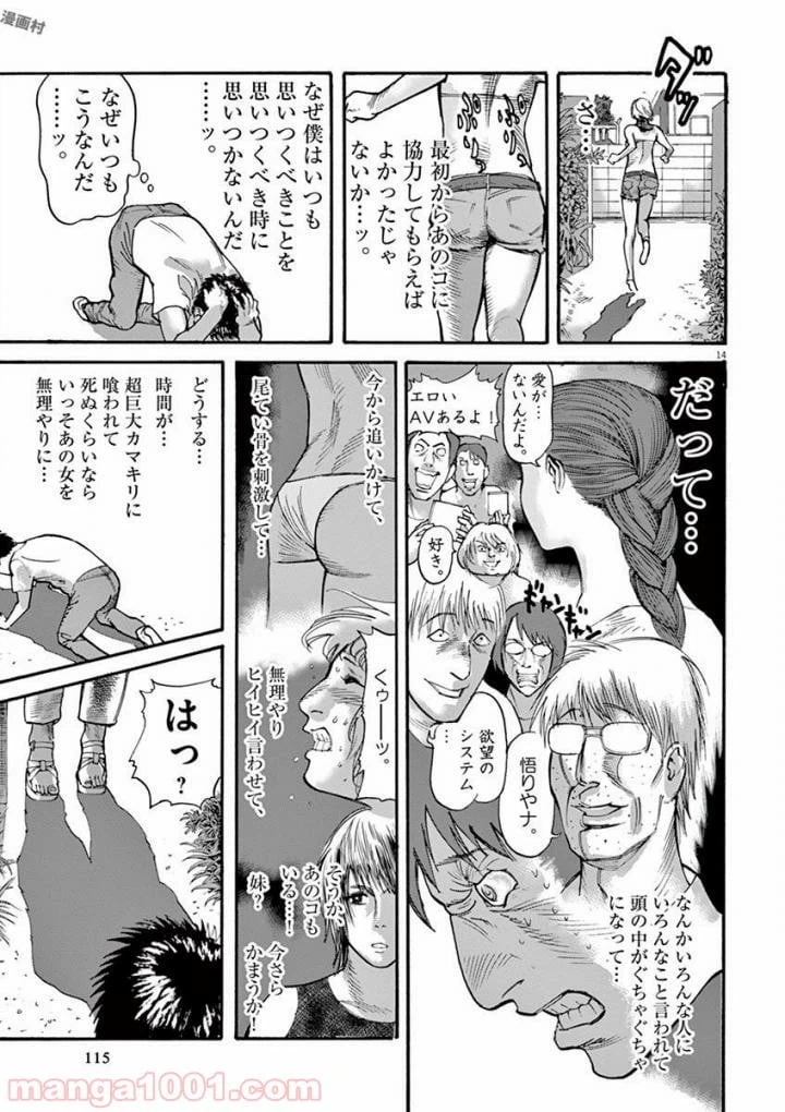 ページ 14 — 第40話