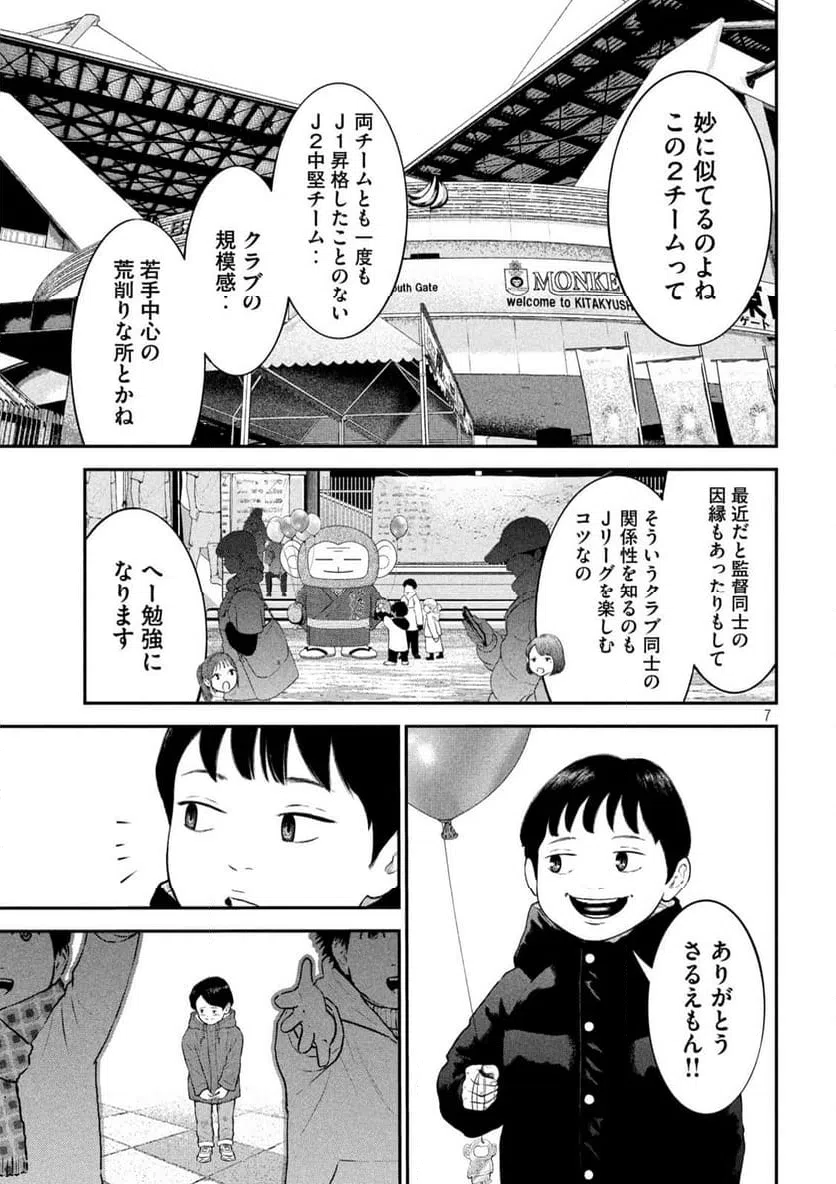 ページ 7 — 第15話