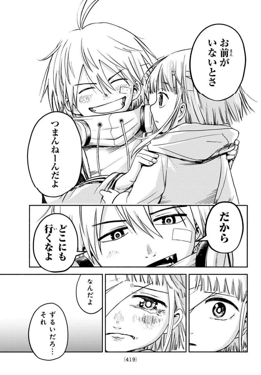 ページ 23 — 第4話