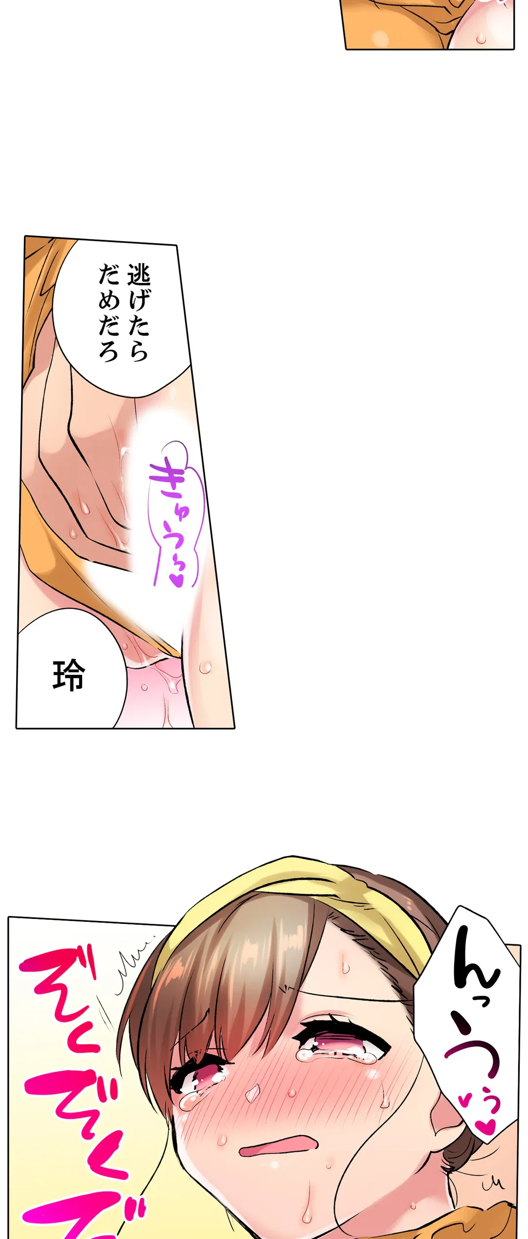 ページ 15 — 第11話