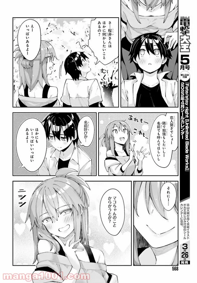 ページ 14 — 第26話