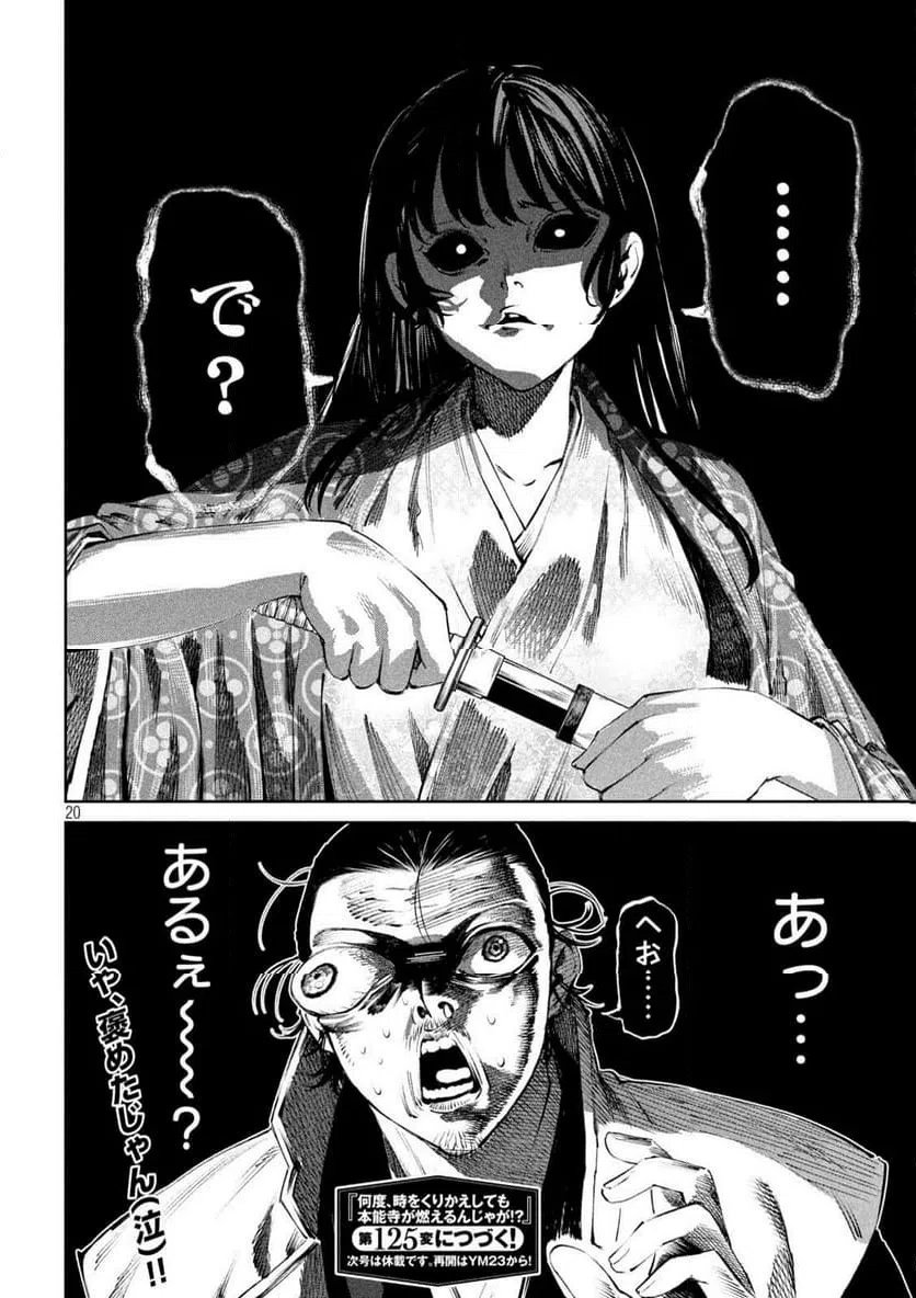 ページ 20 — 第124話