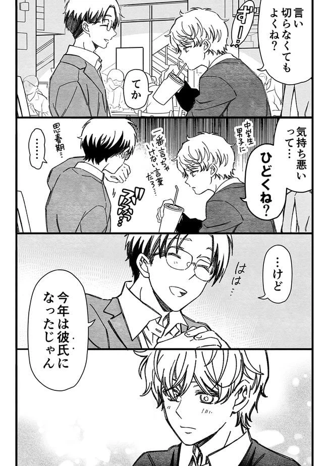 ページ 8 — 第23話