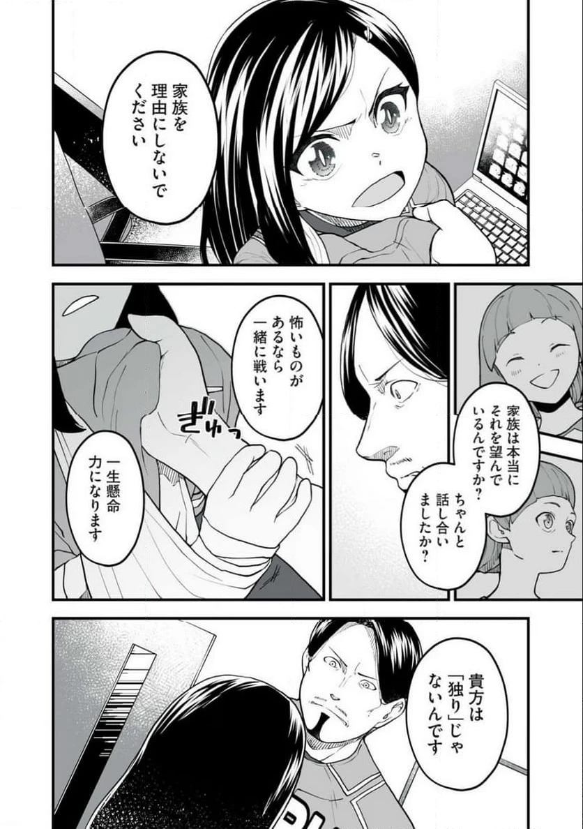 ページ 32 — 第3話
