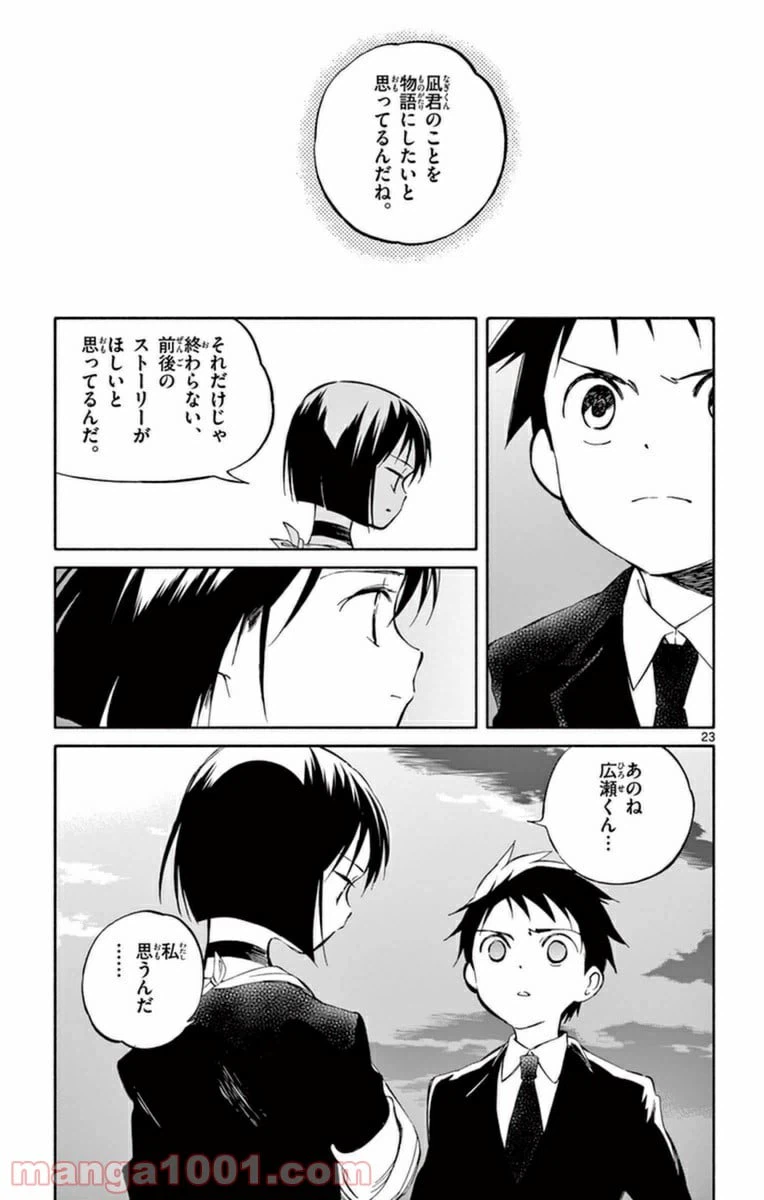 ページ 23 — 第58話