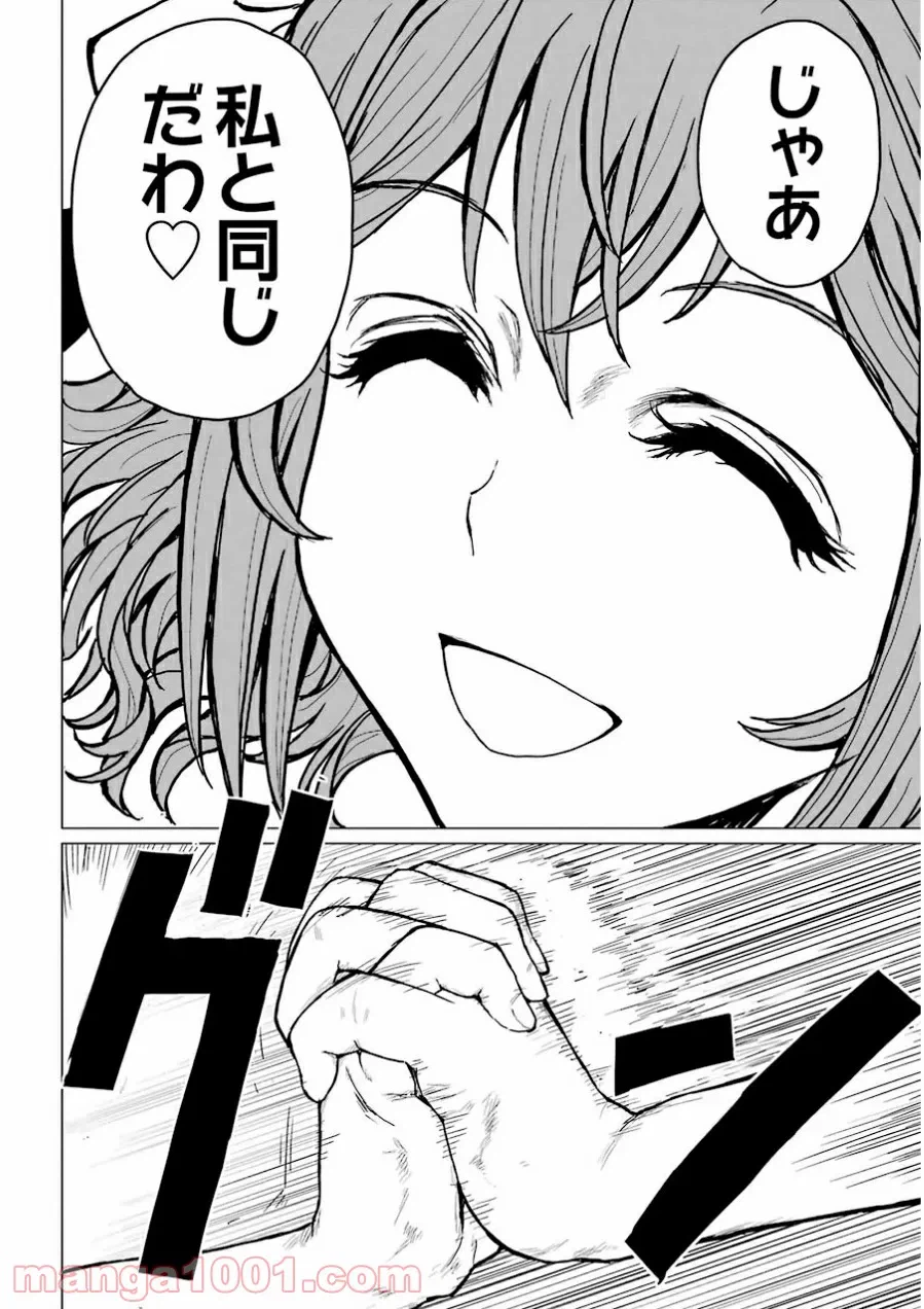 ページ 16 — 第39話
