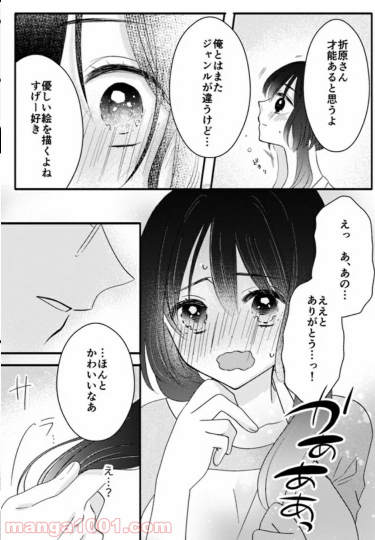 ページ 7 — 第3.2話