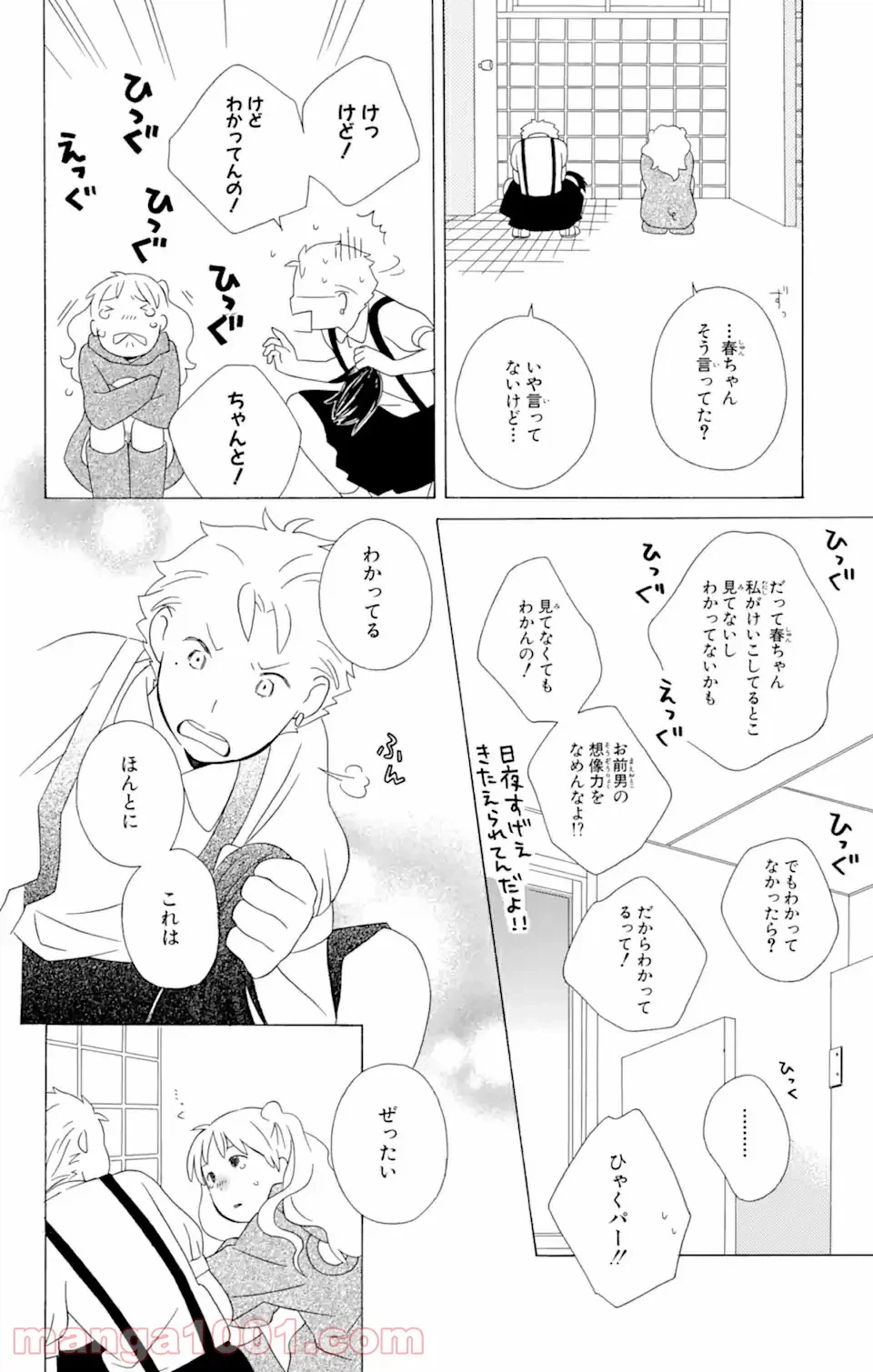 ページ 7 — 第12.3話