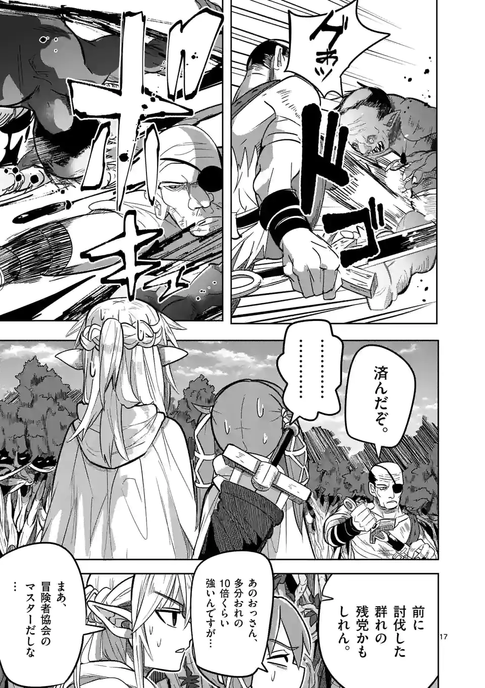 ページ 17 — 第22.1話