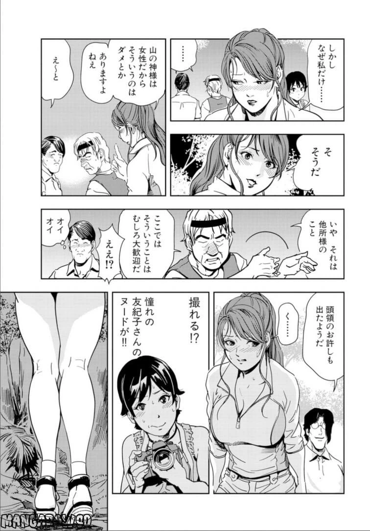 ページ 9 — 第67話