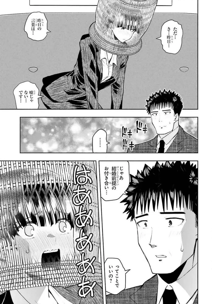 ページ 9 — 第30話