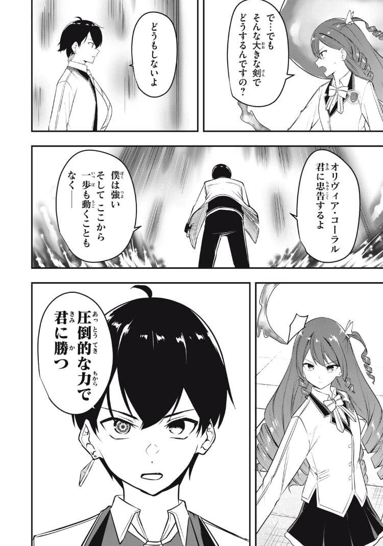 ページ 4 — 第8話